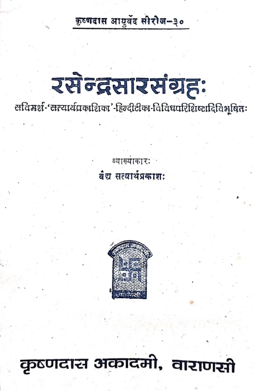 Rasendrasarsangraha (KAS 30)